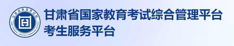 甘肃2024年体育类专业统考报名入口：https://kw.ganseea.cn