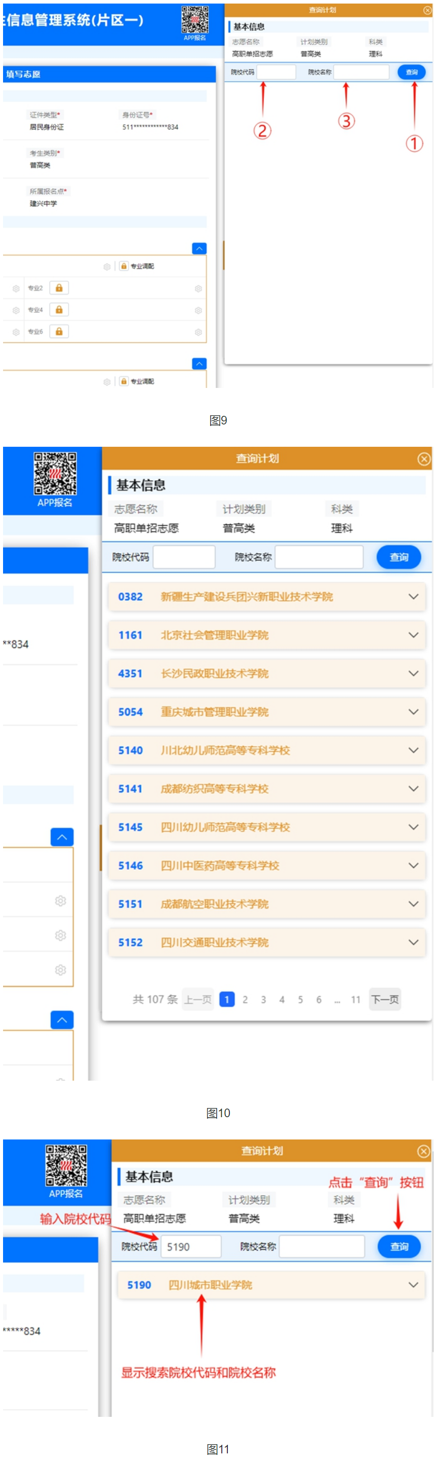 四川2024年高职单招志愿填报如何操作？填报过程中需要注意什么？