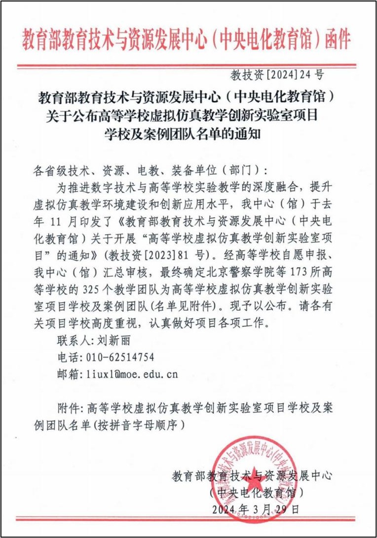 兰州交通大学获批两项教育部高等学校虚拟仿真教学创新实验室项目