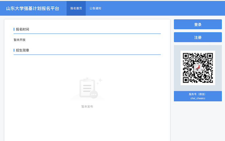 山东大学2024强基报名入口：https://bm.chsi.com.cn/jc