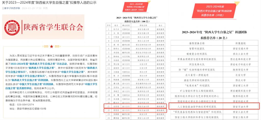 西安石油大学学子荣获2023-2024年度“陕西省大学生自强之星”称号