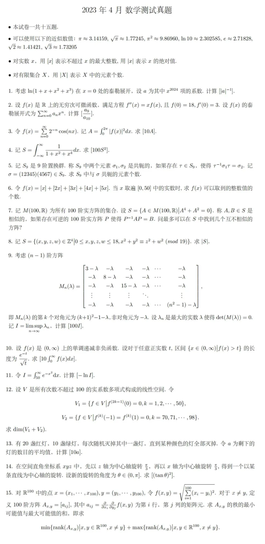 清华大学2024年物理水平和丘成桐数学水平考试报名通知发布