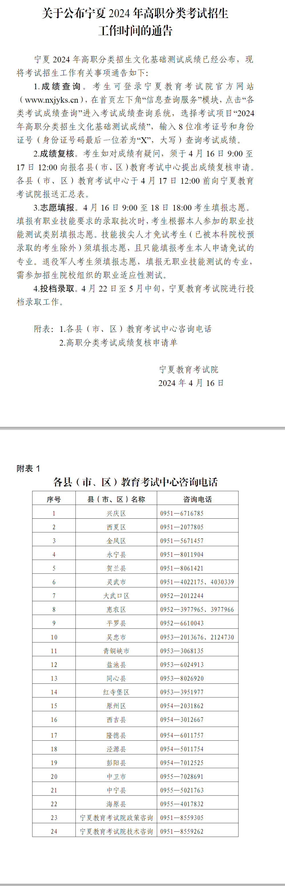 宁夏2024年高职分类考试招生时间安排