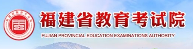 福建高职分类招考录取结果信息查询入口：www.eeafj.cn