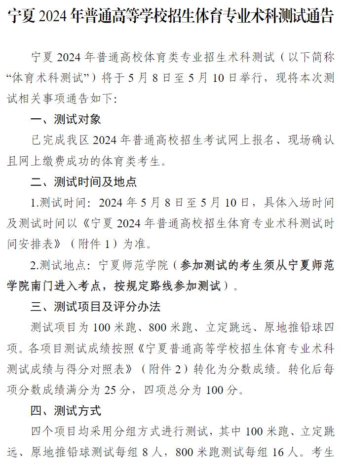 宁夏2024年普通高校招生体育专业术科测试安排