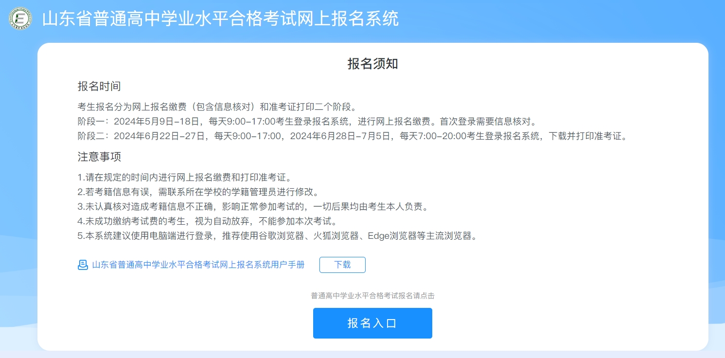 山东普通高中学考网上报名系统