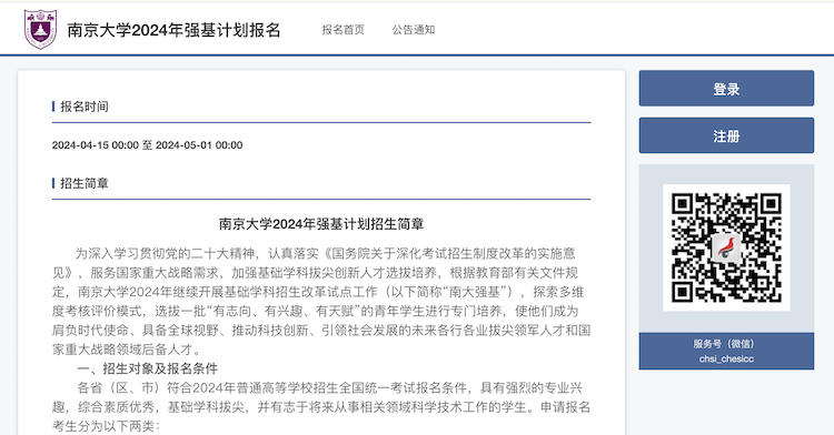 南京大学2024强基计划报名审核结果查询