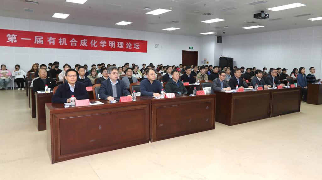 天津理工大学举办首届有机合成化学明理论坛