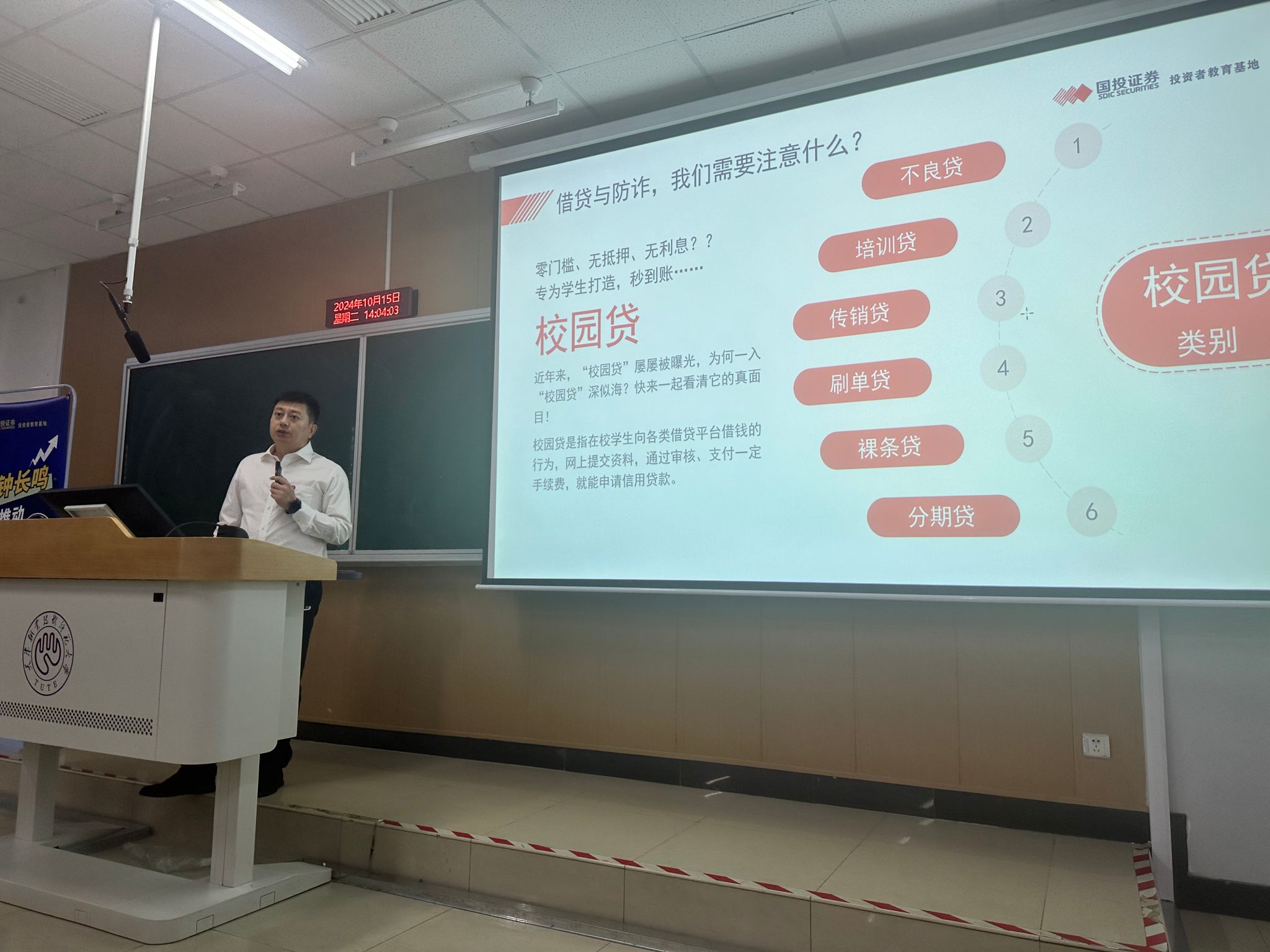 天津职业技术师范大学经济与管理学院举办“大学生金融风险防范知识普及”主题讲座