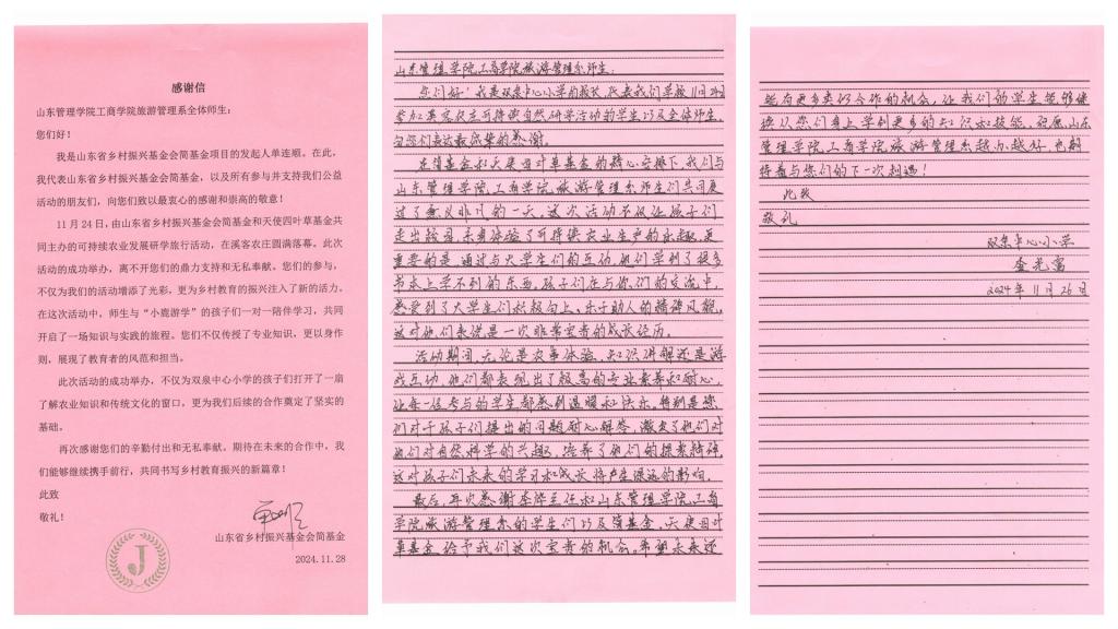 山东管理学院工商学院爱心研学活动成果丰硕