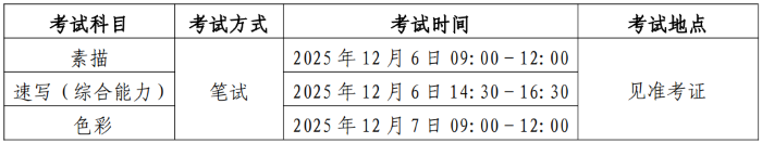 黑龙江：关于2026年普通高校招生艺术类专业考试时间地点等有关事宜的通知