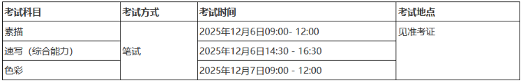 黑龙江：关于2026年普通高等学校艺术类专业考试招生工作有关事宜的通知