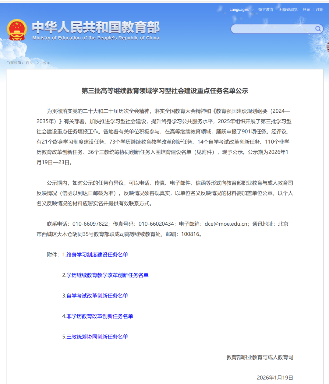 天城大获批教育部学习型社会建设重点任务