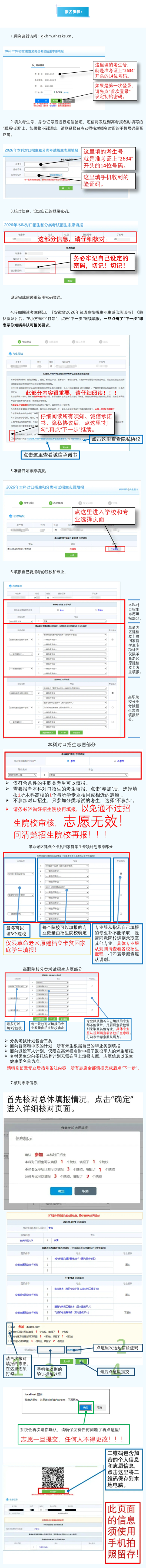 安徽省2026年应用型本科高校面向中职毕业生对口招生和高等职业院校分类考试招生志
