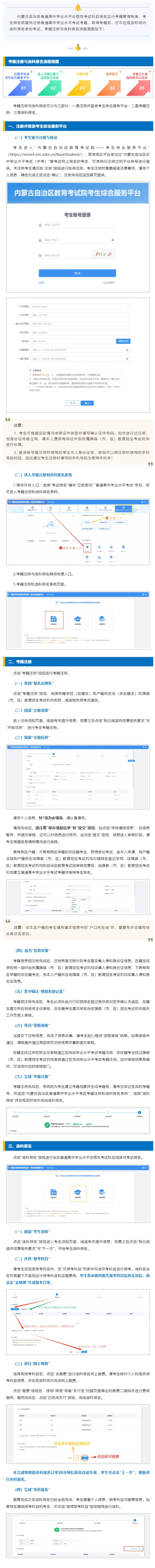 内蒙古自治区普通高中学业水平合格性考试考籍注册和选科报名流程说明