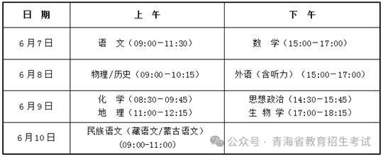 青海省2026年普通高等学校招生全国统一考试时间已经确定