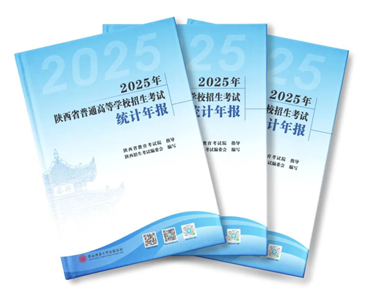 《2025年陕西省普通高等学校招生考试统