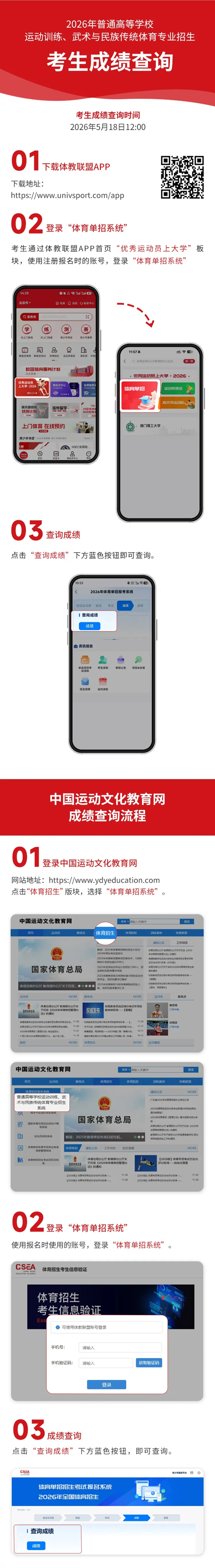 2026年体育单招文化与专项成绩查询5月