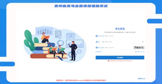 贵州省高考志愿填报辅助系统上线啦！
