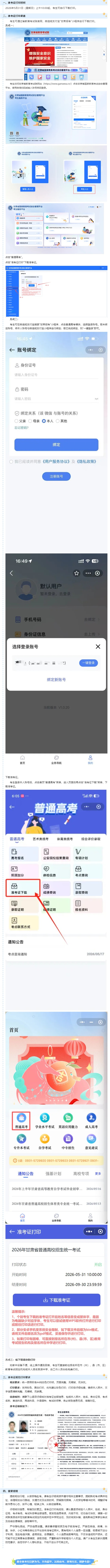 2026年甘肃省普通高准考证打印温馨提示