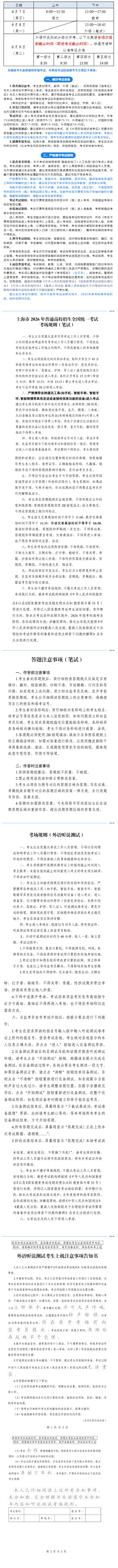 上海市2026年普通高校招生全国统一考试即将举行
