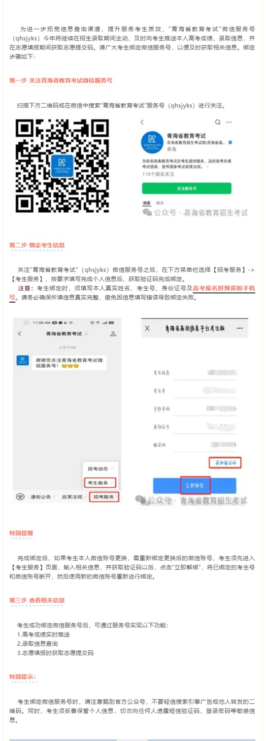 @青海2026年高考考生：完成微信服务号绑定，只需简单三步