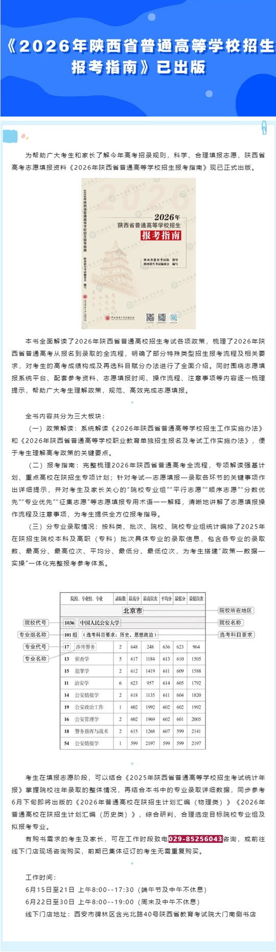 《2026年陕西省普通高等学校招生报考指南》已出版