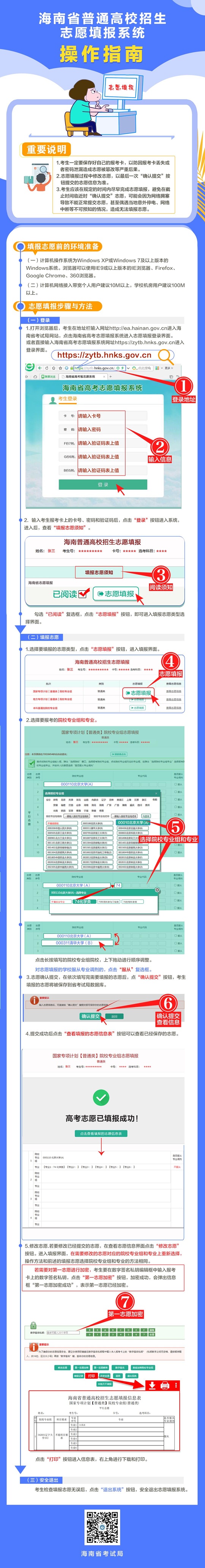海南省考试局关于开展2026年普通高校招生志愿填报第二次模拟演练的公告
