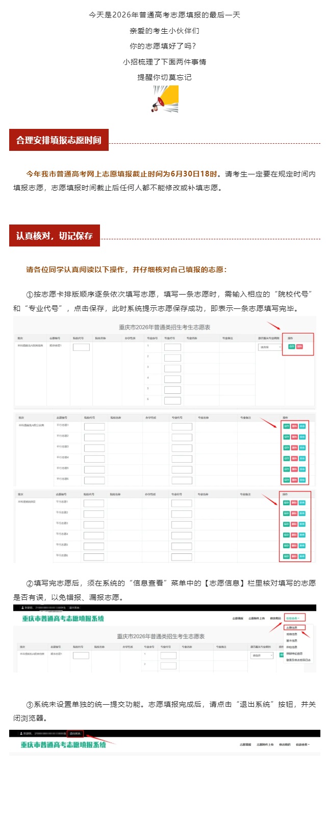 重庆市2026年普通高考志愿填报今（30）日18时截止，请考生及时填报志愿