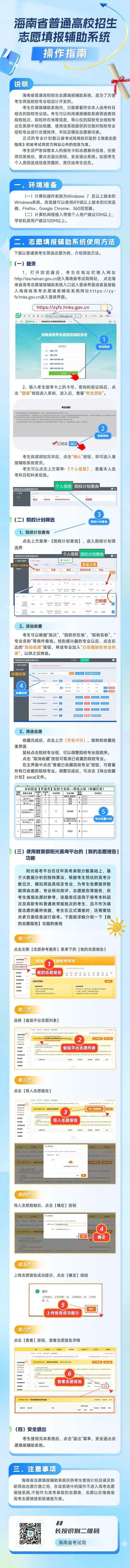 海南省普通高校招生志愿填报辅助系统操作指南