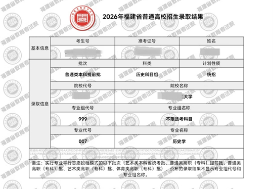 2026年福建省高招录取常见问题解答（三）（普通类本科批）