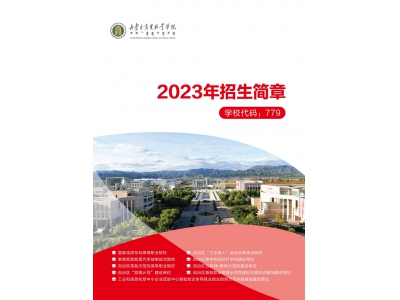 内蒙古商贸职业学院2023年统招招生简章